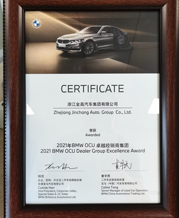 金昌汽車、金誠汽車攬獲BMW2021年度多個獎項(xiàng)