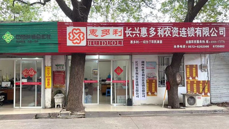 惠多利：深耕田間地頭 織密為農(nóng)服務網(wǎng)絡