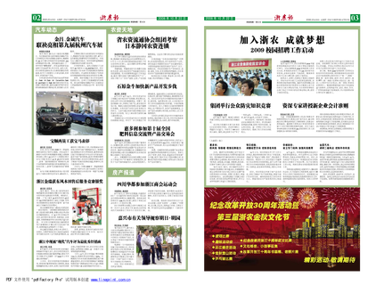浙農報2008年第十二期（二、三版）