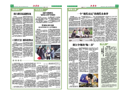 浙農報2014年第02期（二、三版）