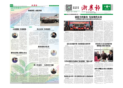浙農報2015年第4期（一、四版）