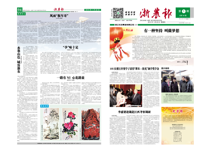 浙農報2015年第1期（一、四版）