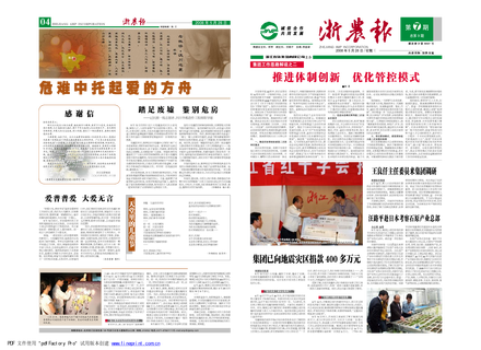 浙農報2008年第七期（一、四版）