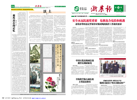 浙農報2008年第十四期（一、四版）