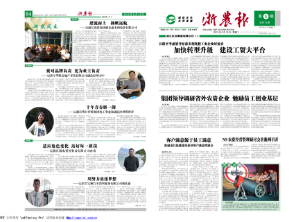 浙農報2013年第06期（一、四版）