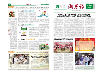 浙農報2014年第07期（一、四版）