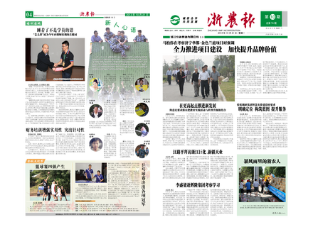 浙農報2013年第10期（一、四版）
